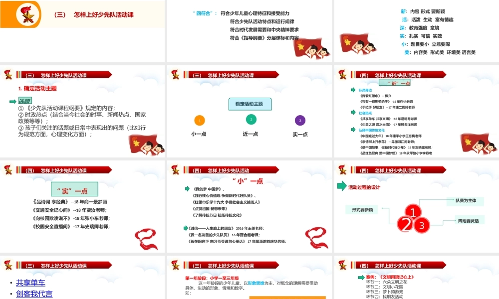 周婷：以变求新 常态化开展少先队活动课.pptx