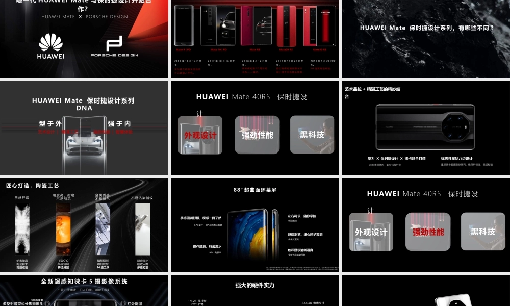 致敬时代-Mate40 RS 保时捷设计（授课版）(1).pptx