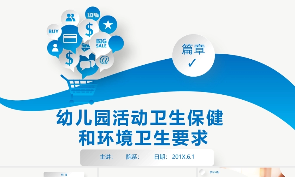 主题9幼儿园环境卫生要求(1).pptx