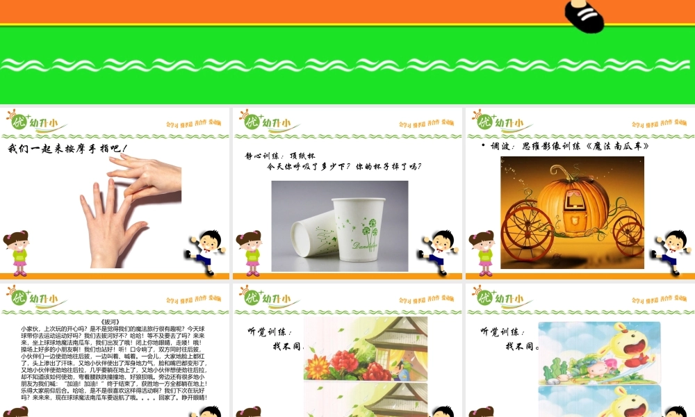 专注力训练课第13课课件.pptx