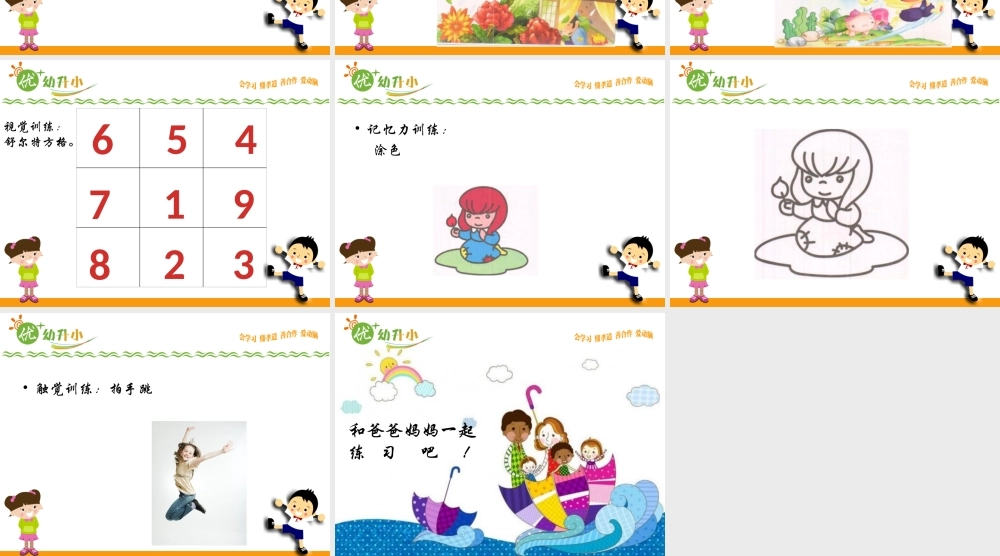 专注力训练课第13课课件.pptx