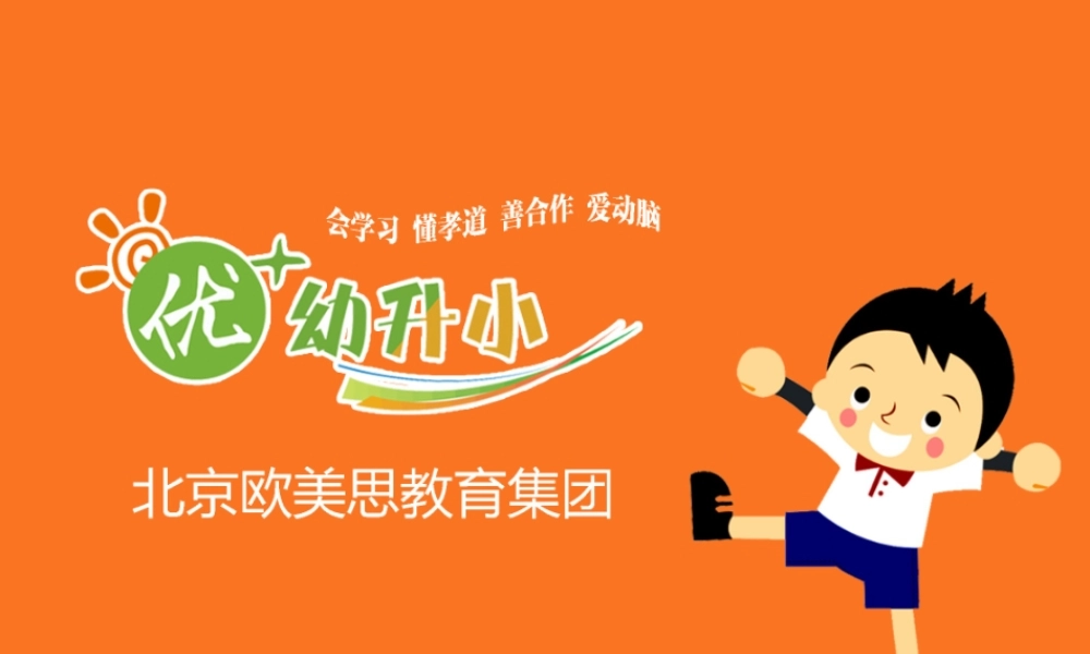 专注力训练课第18课课件.pptx