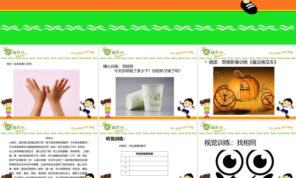 专注力训练课第18课课件.pptx