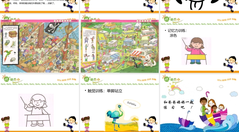 专注力训练课第18课课件.pptx