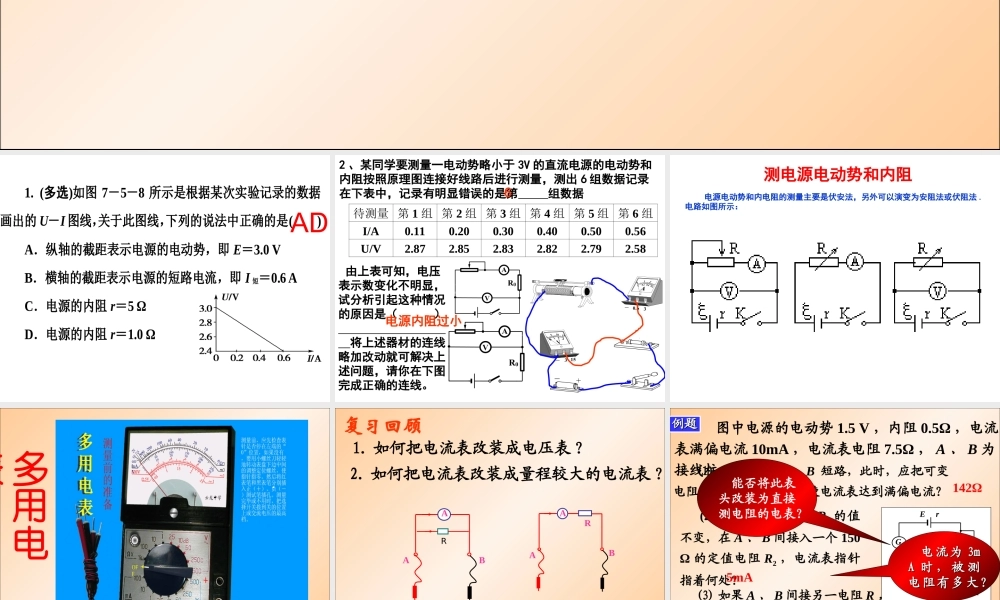 《多用电表》.ppt