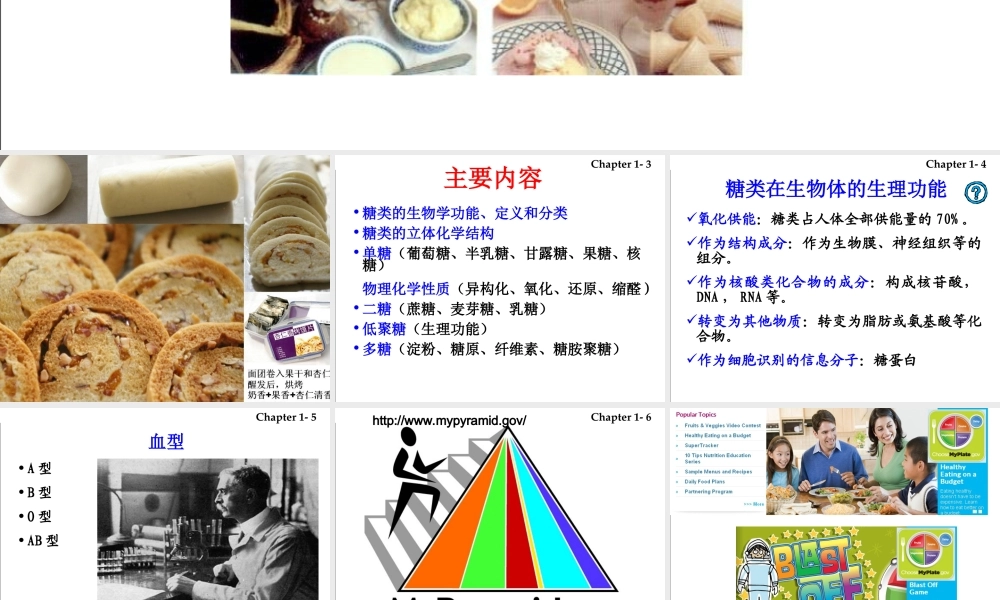 1 carbohydrates(1)糖.ppt