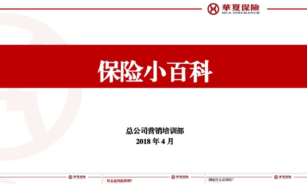 【第8天】保险法.ppt