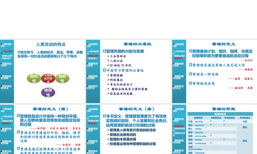 01管理与管理学.pptx