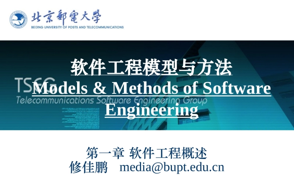 01、软件工程概述.ppt