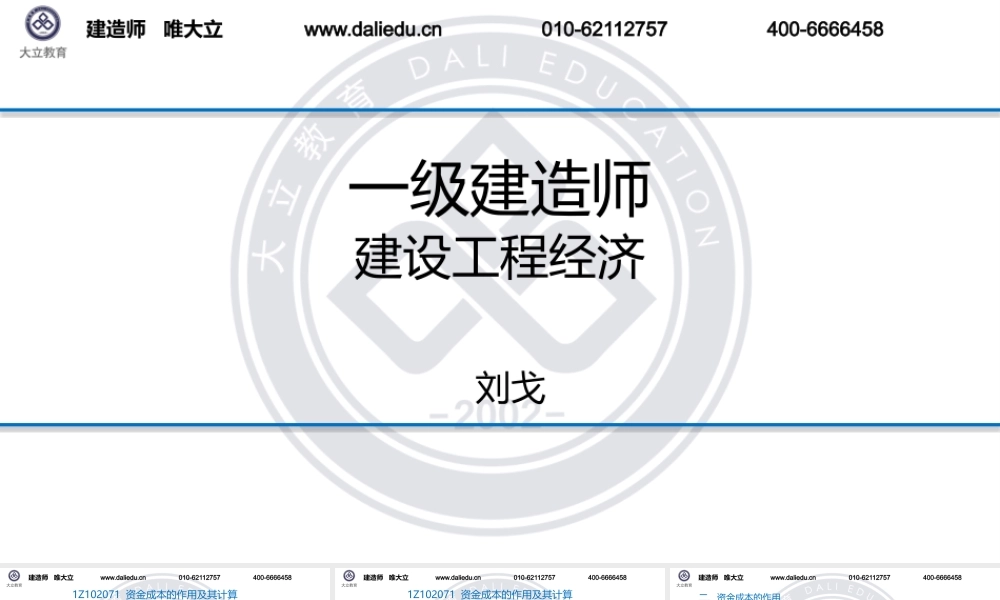 1Z102070筹资管理-ok.pptx