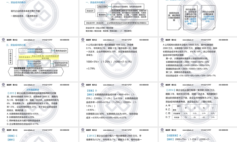 1Z102070筹资管理-ok.pptx