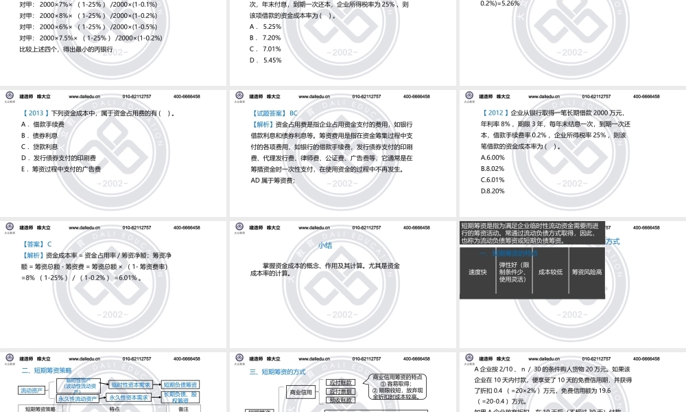 1Z102070筹资管理-ok.pptx