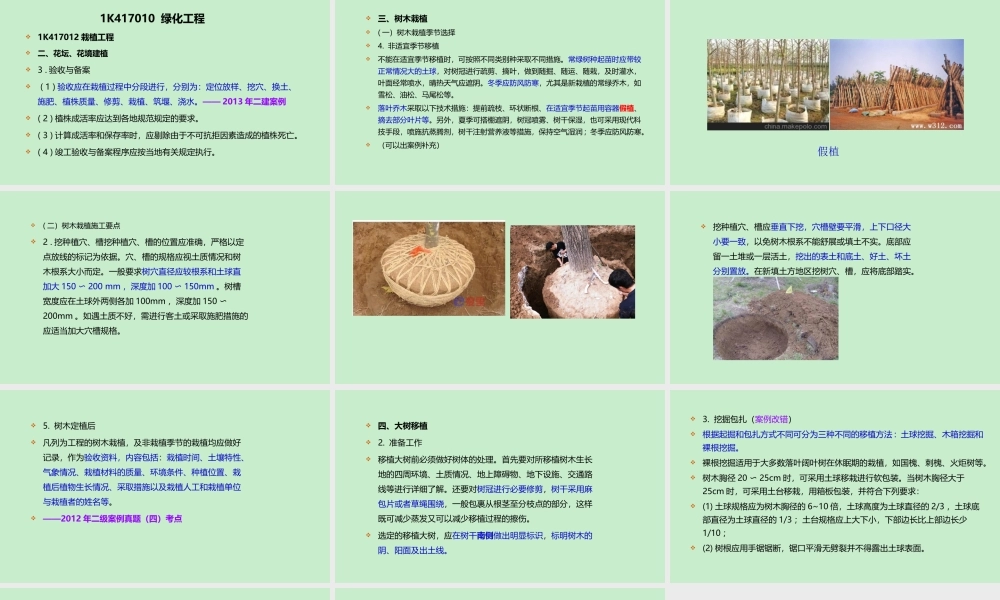 1k417010—绿化工程(1).ppt