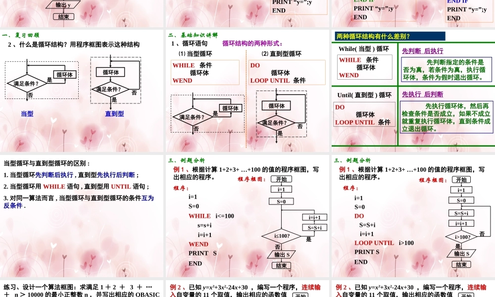 1.2.3循环语句(1).ppt