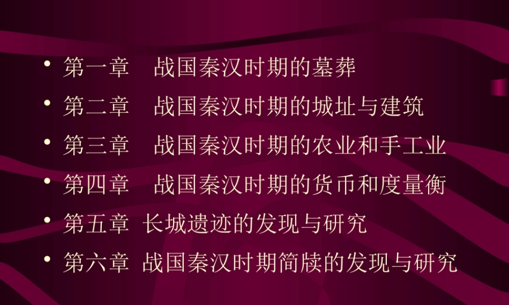 1三晋两周墓.pptx