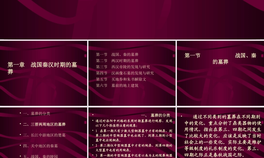 1三晋两周墓.pptx