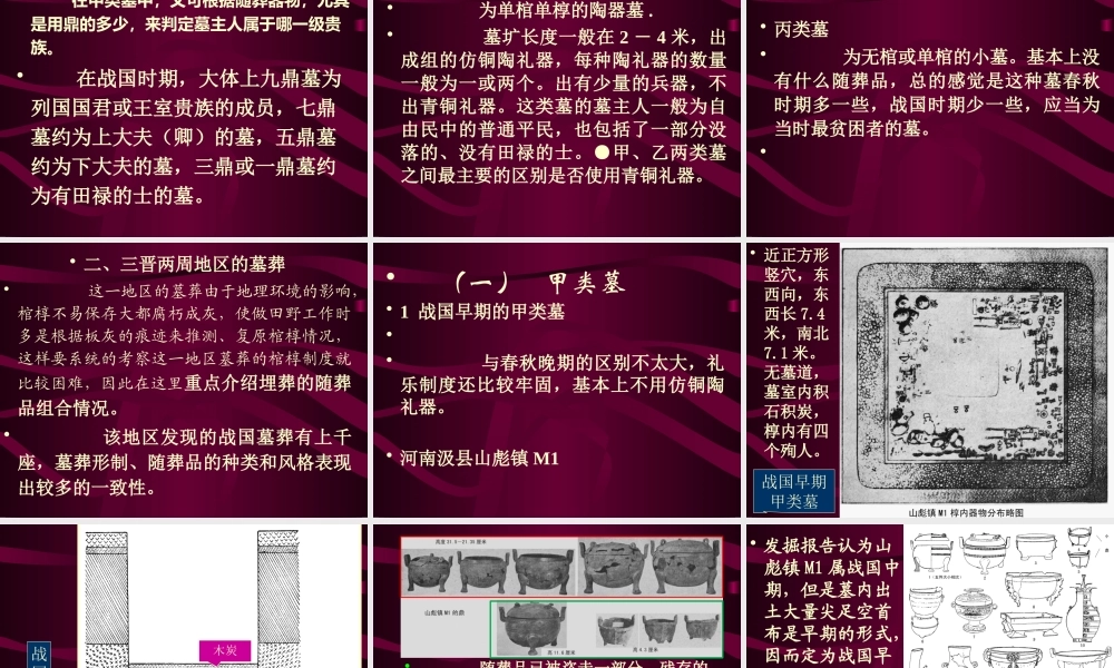 1三晋两周墓.pptx
