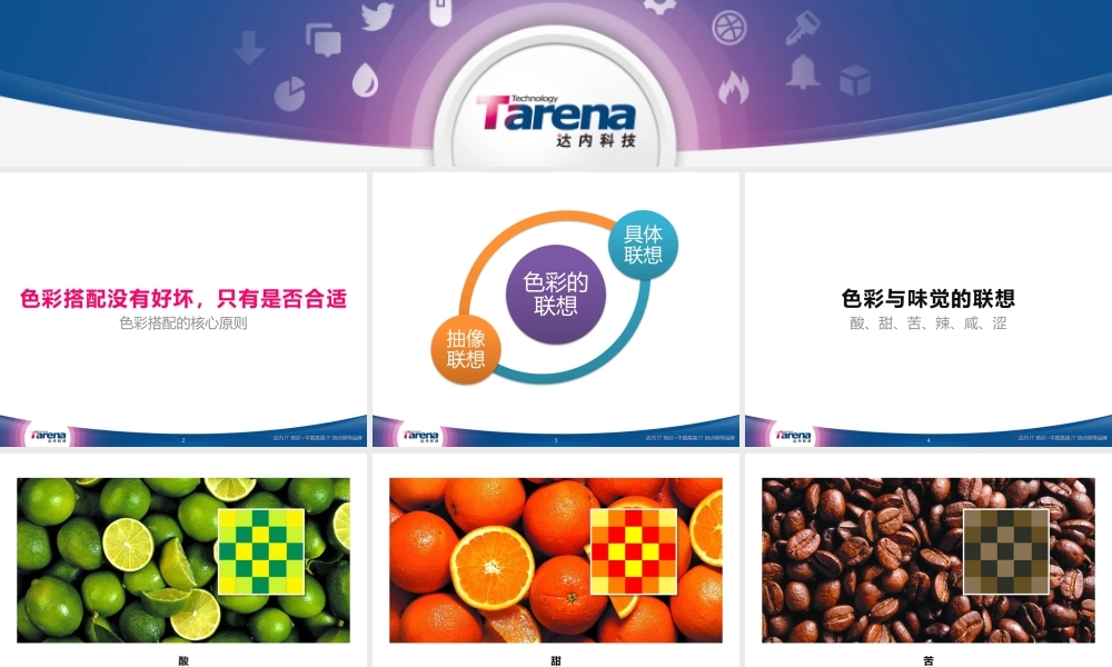 02_色彩的联想.pptx