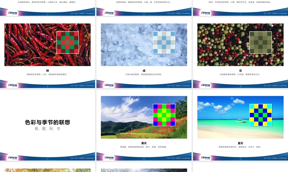 02_色彩的联想.pptx