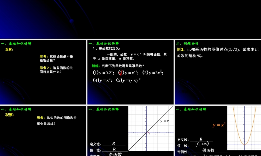 2.3幂函数.ppt