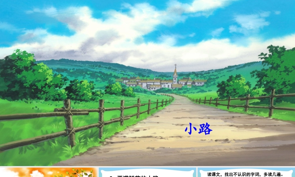 3 开满鲜花的小路.ppt