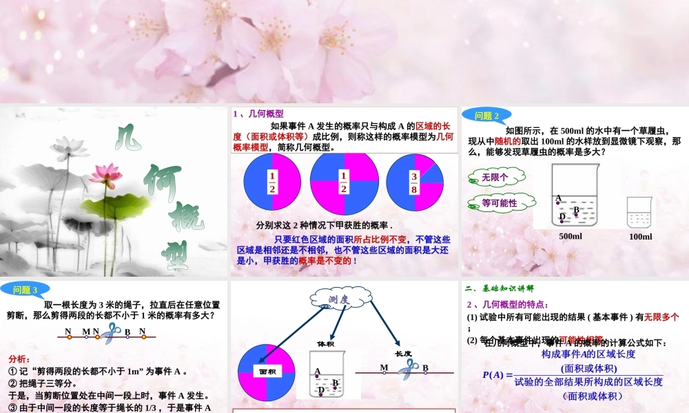 3.3几何概型(1).ppt