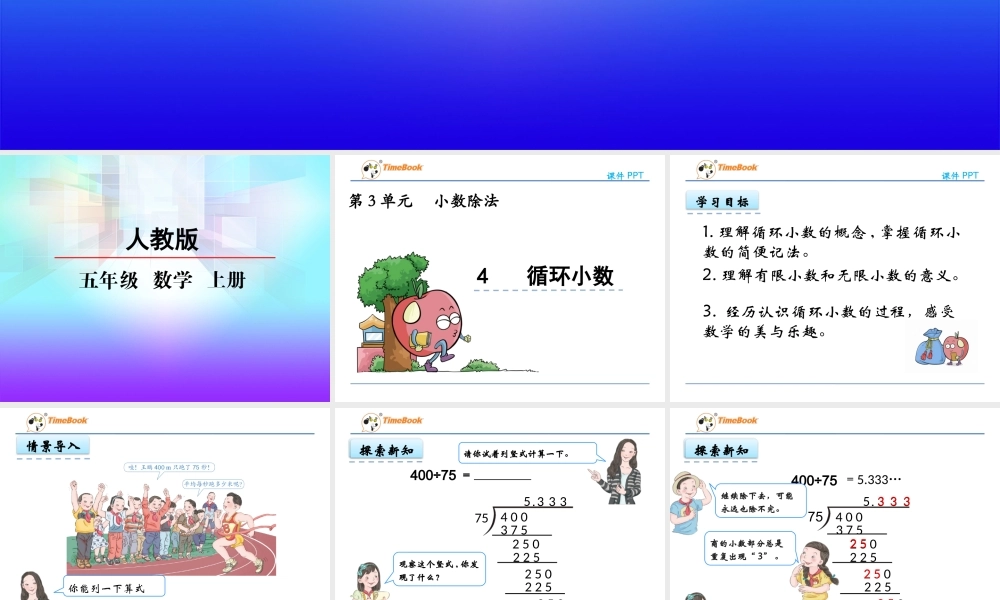 3.4 循环小数.pptx