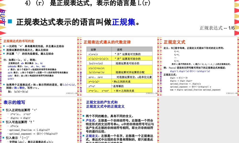 3--正规表达式.ppt