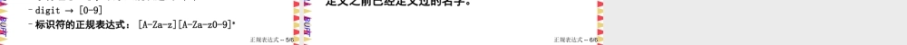 3--正规表达式.ppt