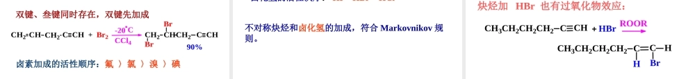 4炔和二烯.ppt