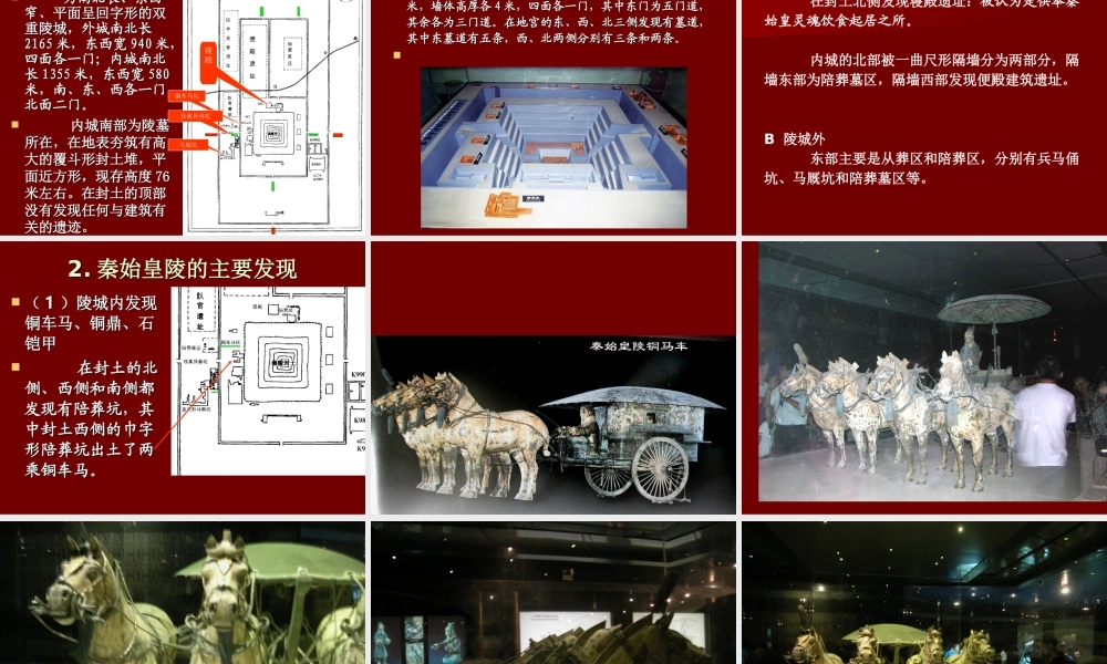 4战国秦代陵园.ppt
