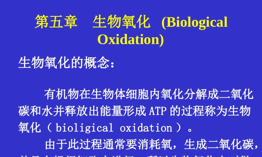 05-1第五章biological oxidation.ppt
