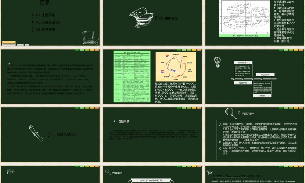 5.信息化教学模式.pptx