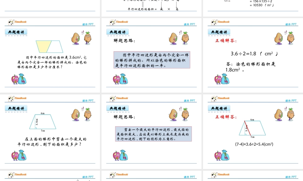 6.3 梯形的面积.pptx