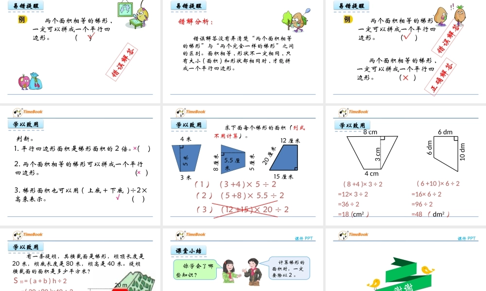 6.3 梯形的面积.pptx
