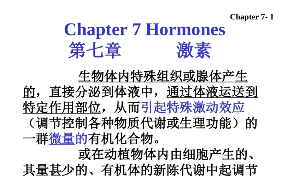 7 hormones激素.ppt