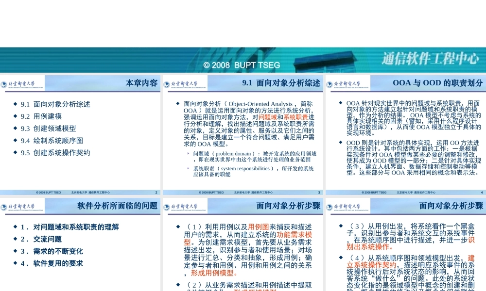 09、面向对象分析.ppt
