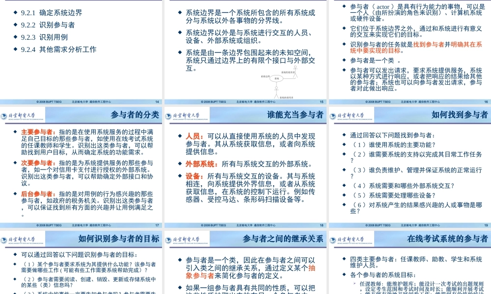 09、面向对象分析.ppt