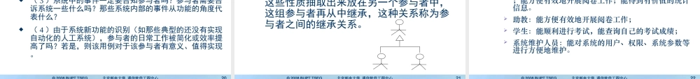 09、面向对象分析.ppt