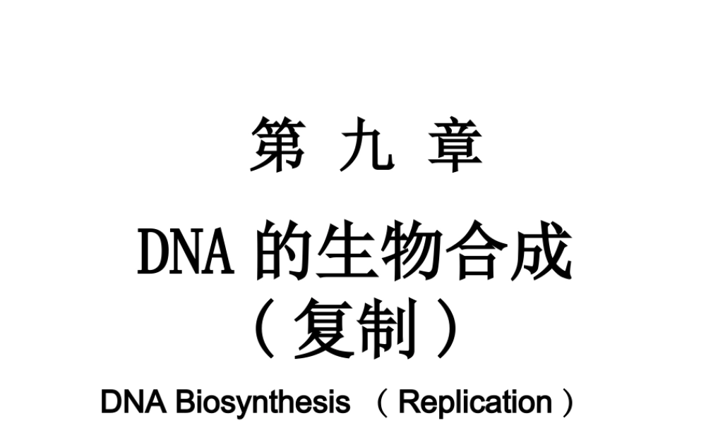09第九章 复制.ppt