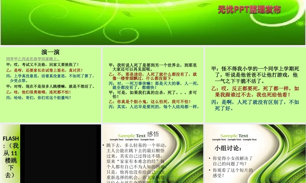 10　生命的意义.ppt