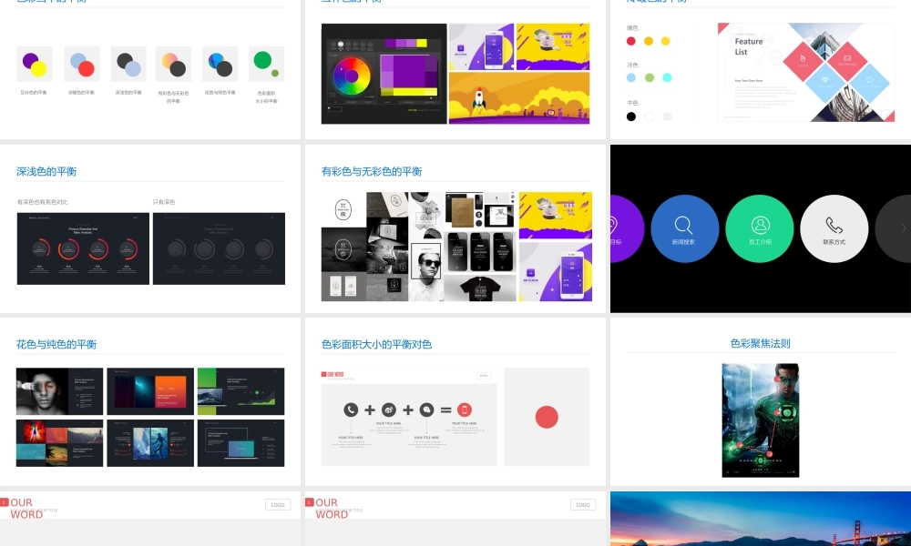 10.配色妙招（二）.pptx