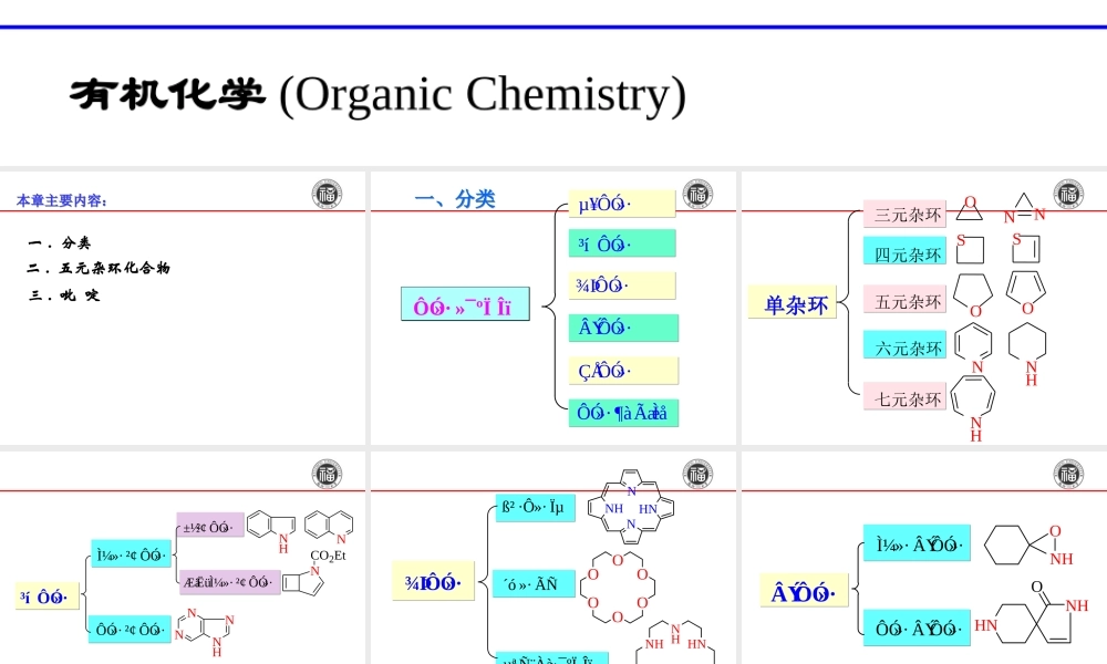 13杂环化合物.ppt