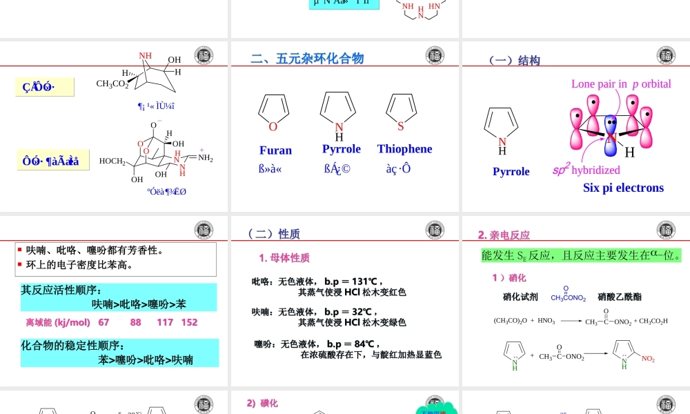 13杂环化合物.ppt