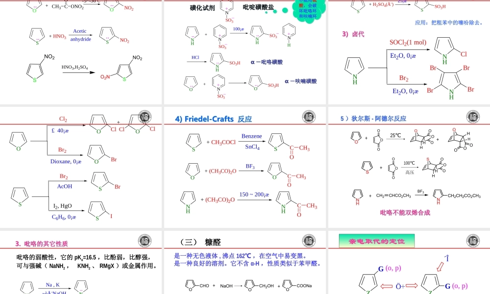 13杂环化合物.ppt