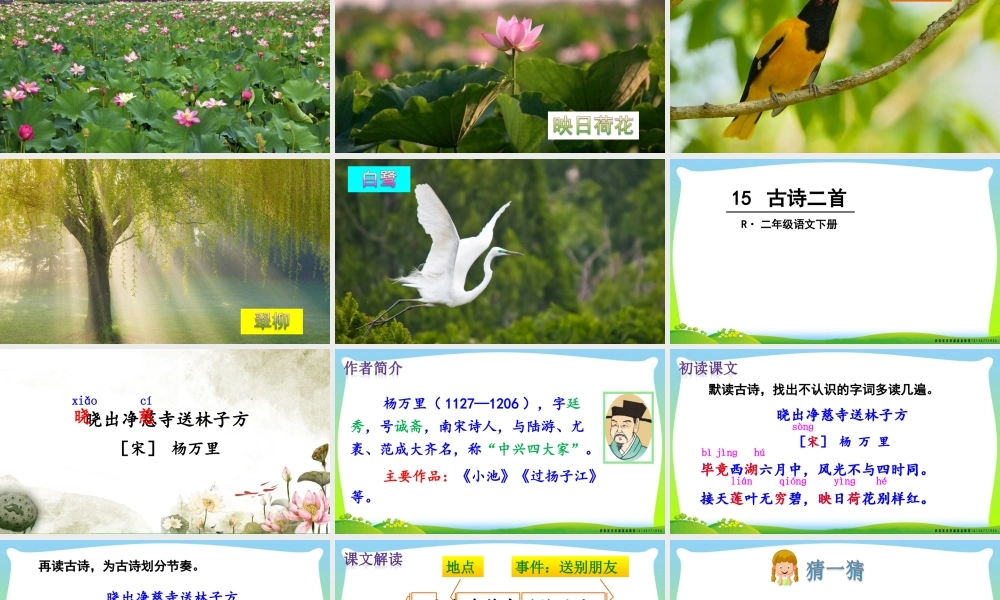 15 古诗二首.ppt