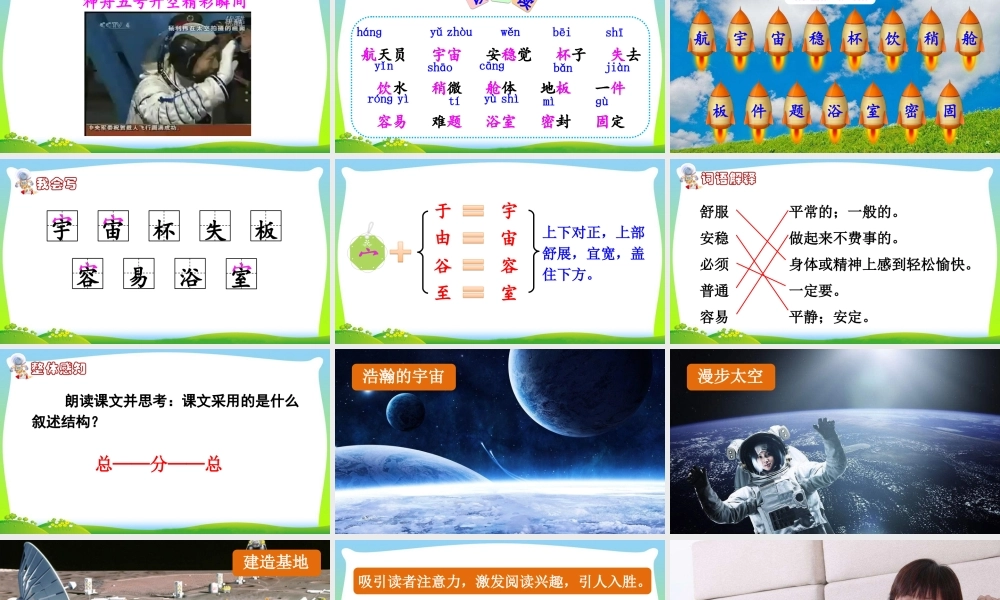 18 太空生活趣事多.ppt