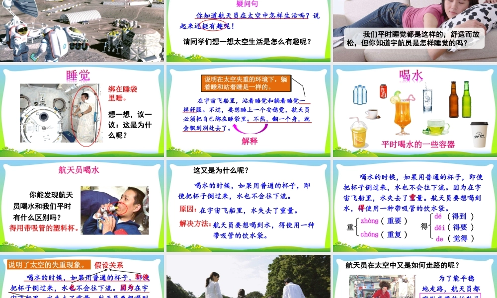 18 太空生活趣事多.ppt