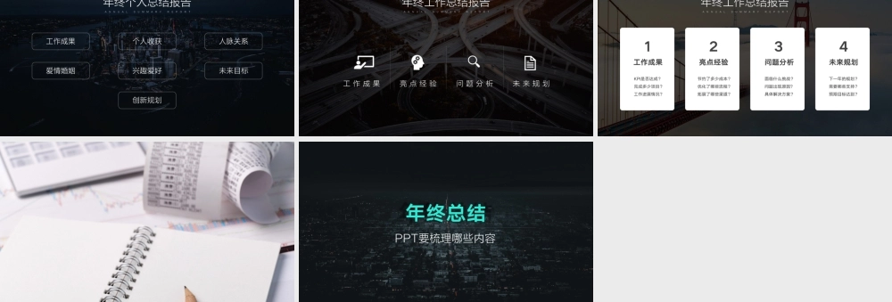 17.年终总结.pptx
