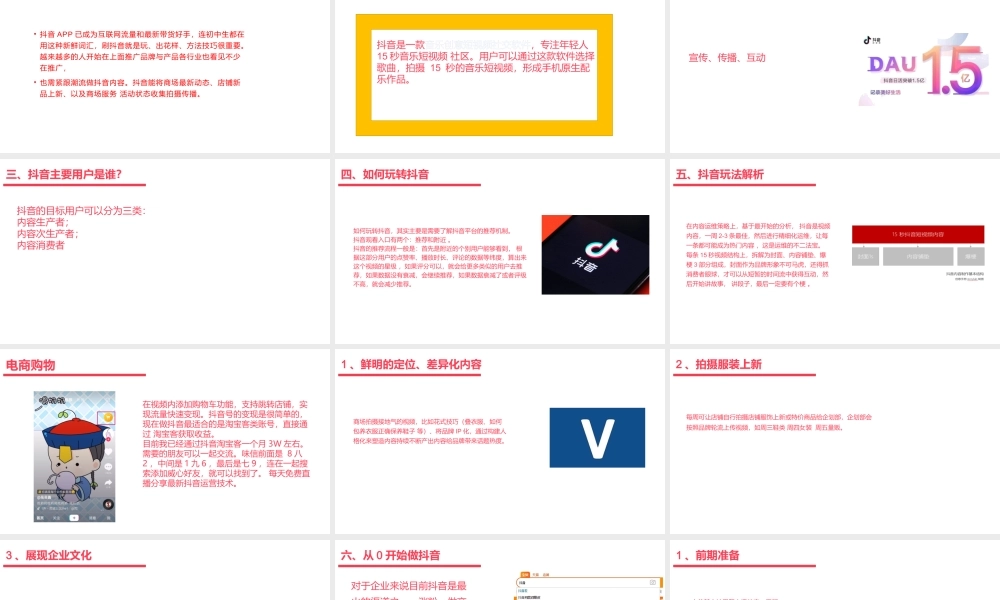 20、 douyin短视频培训.pptx